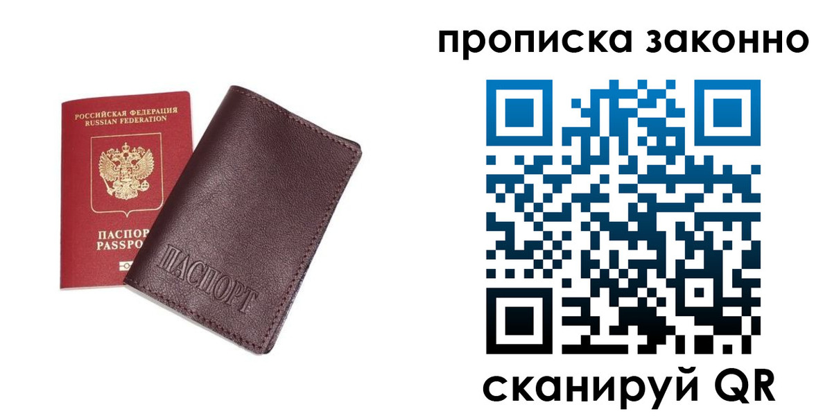 прописка для работы в Новоаннинском