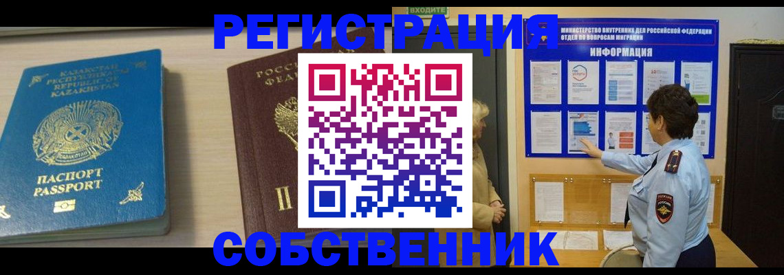 прописка законно в Новоаннинском