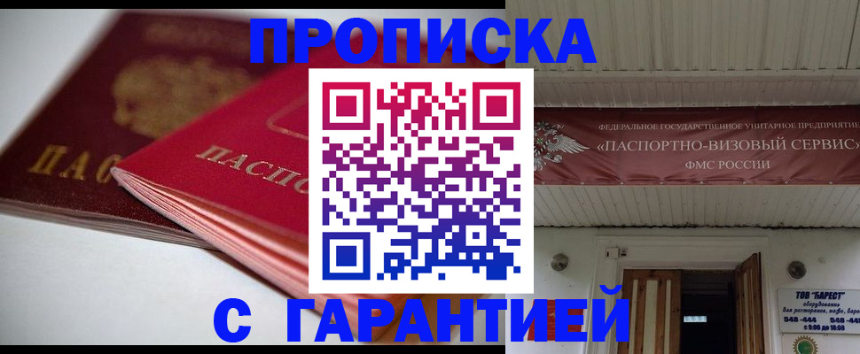 прописка гарантия в Новоаннинском