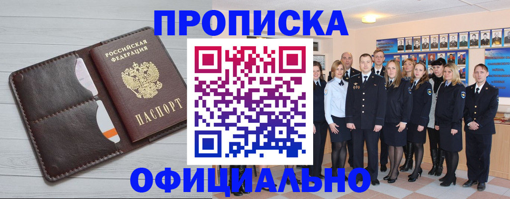 прописка от собственника в Новоаннинском